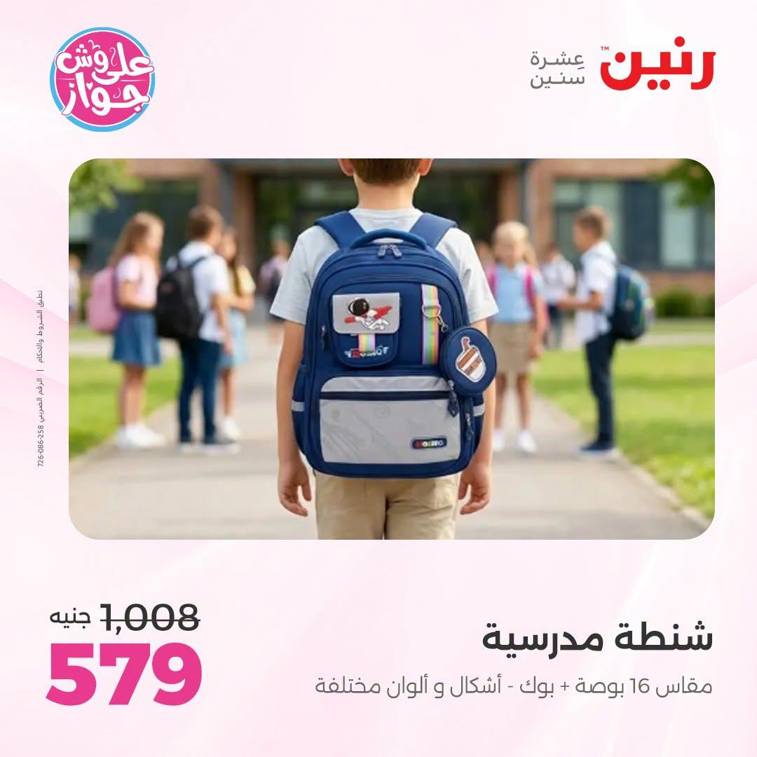 عروض رنين صفحة 16