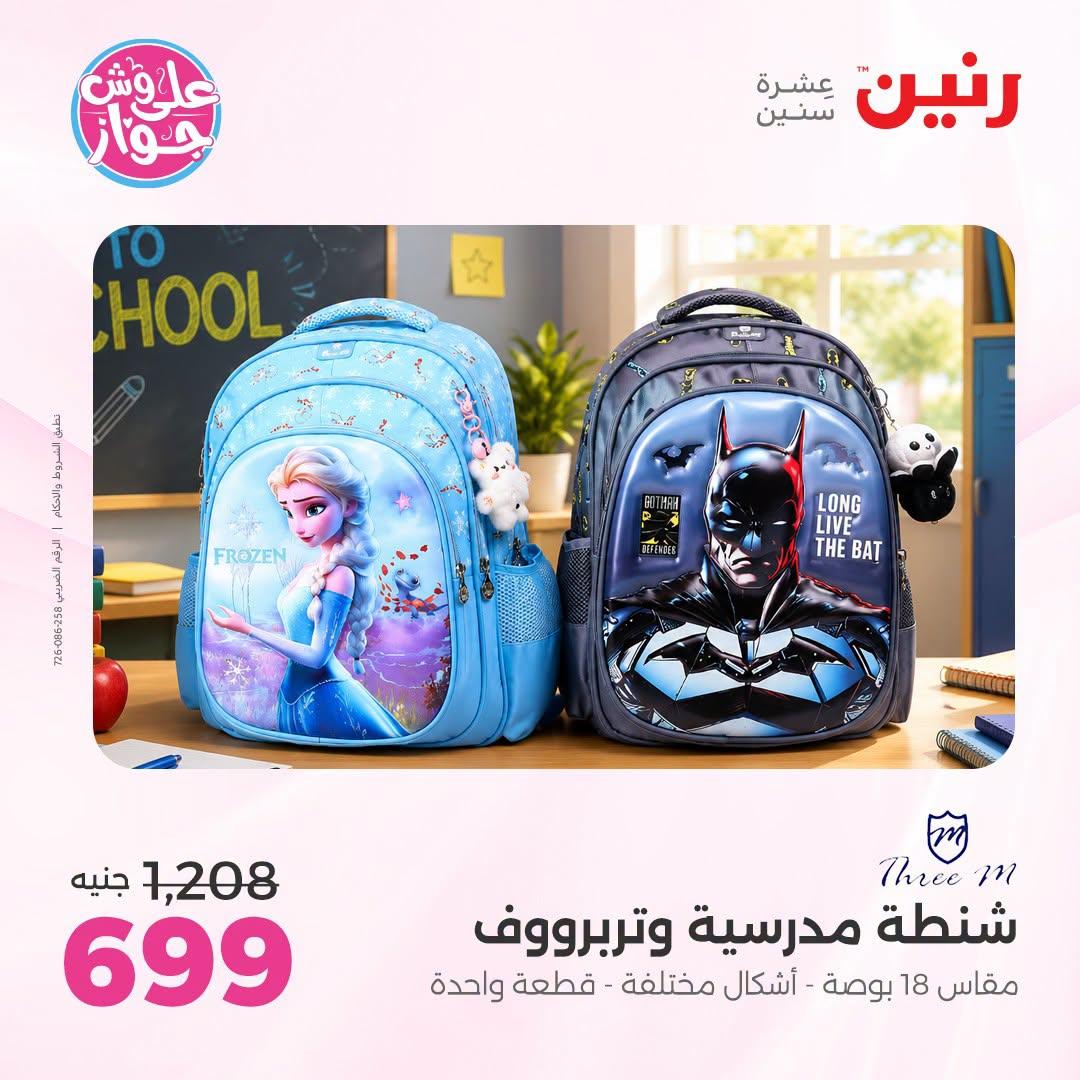 عروض رنين صفحة 17