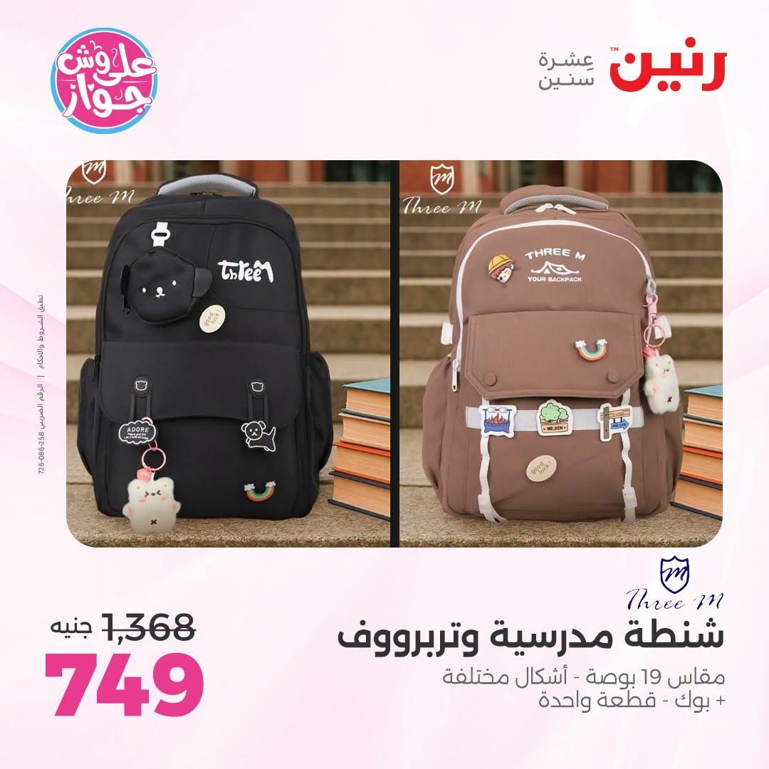 عروض رنين صفحة 18