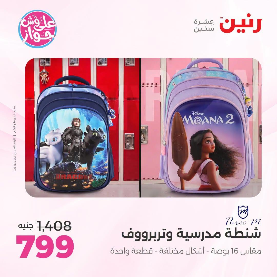 عروض رنين صفحة 19