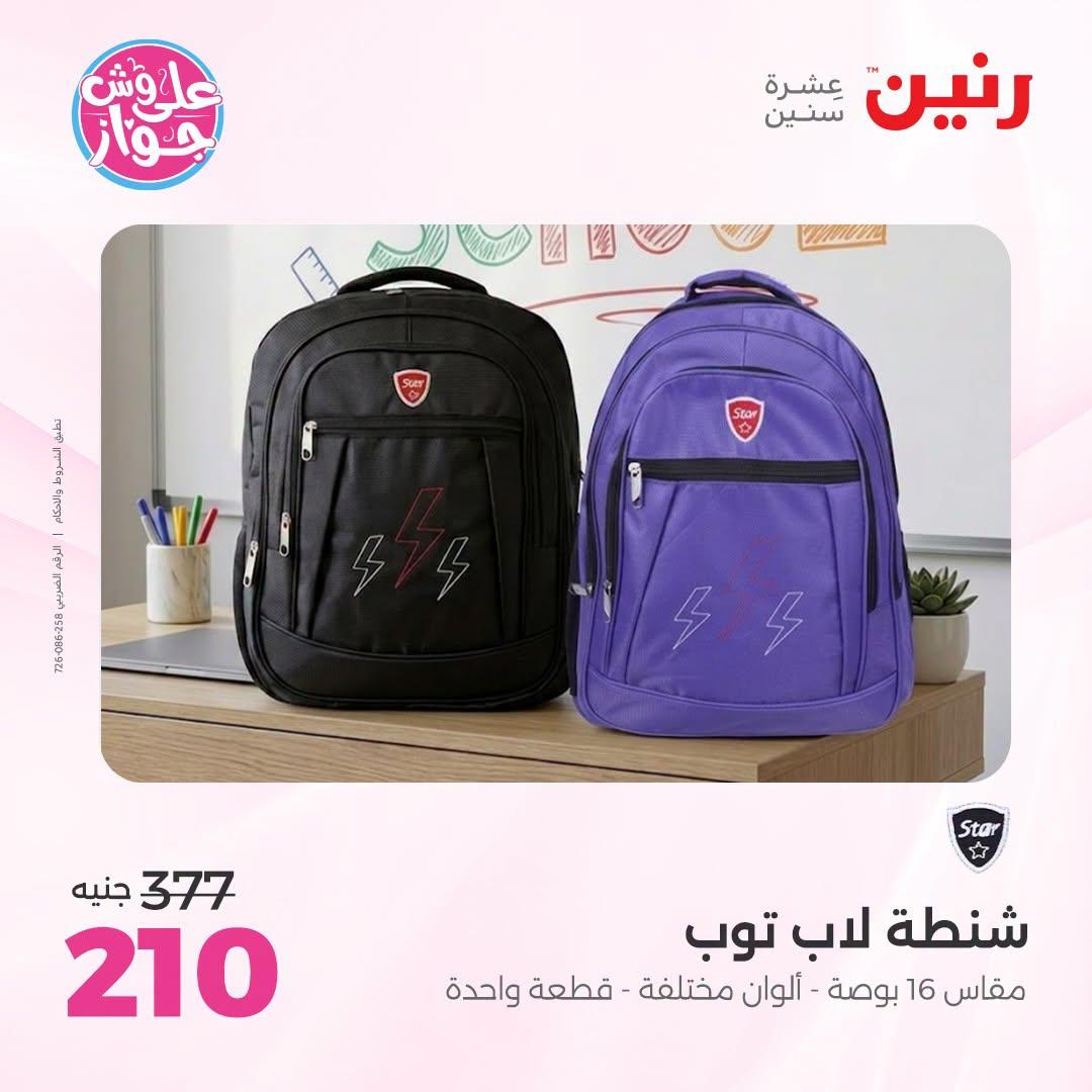 عروض رنين صفحة 2