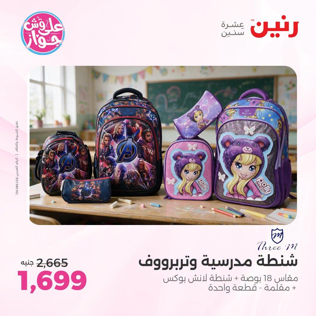 عروض رنين صفحة 20