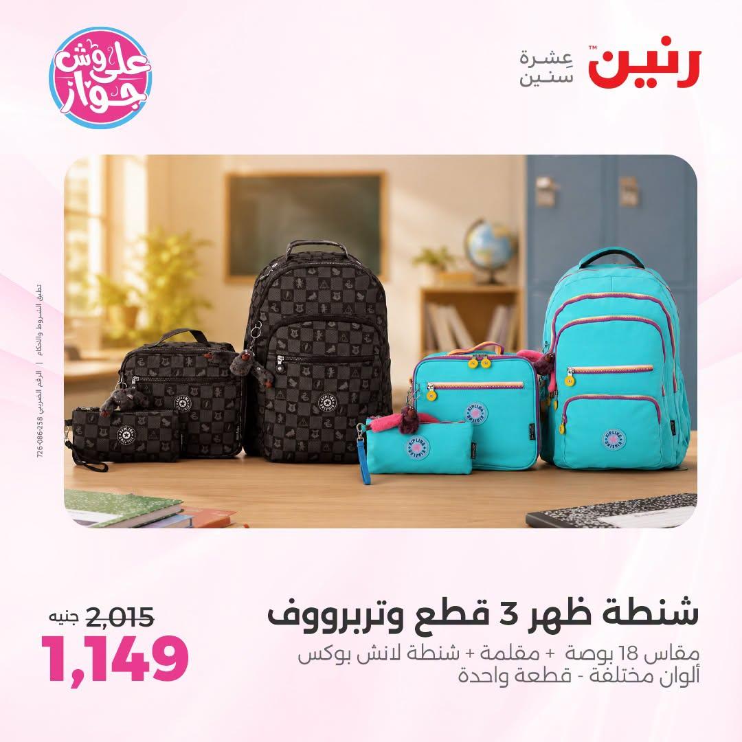 عروض رنين صفحة 21