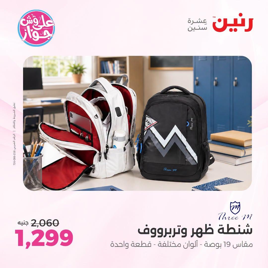 عروض رنين صفحة 22