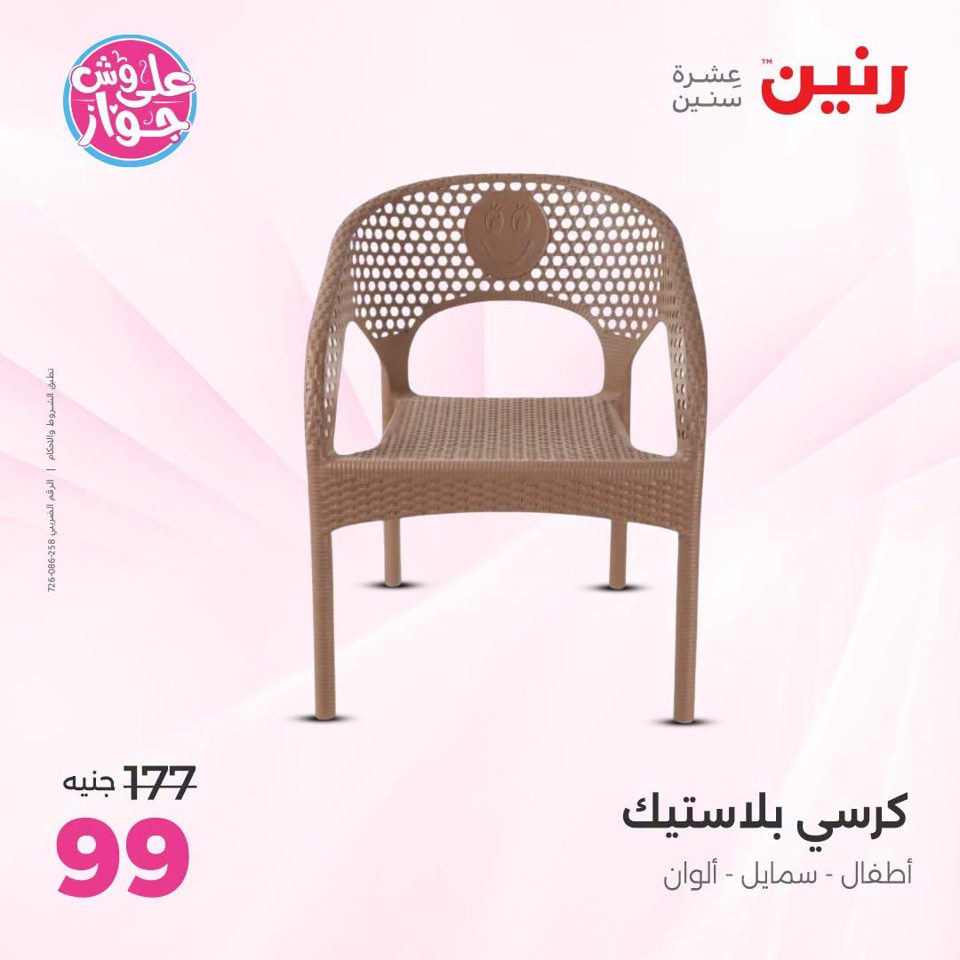 عروض رنين صفحة 29