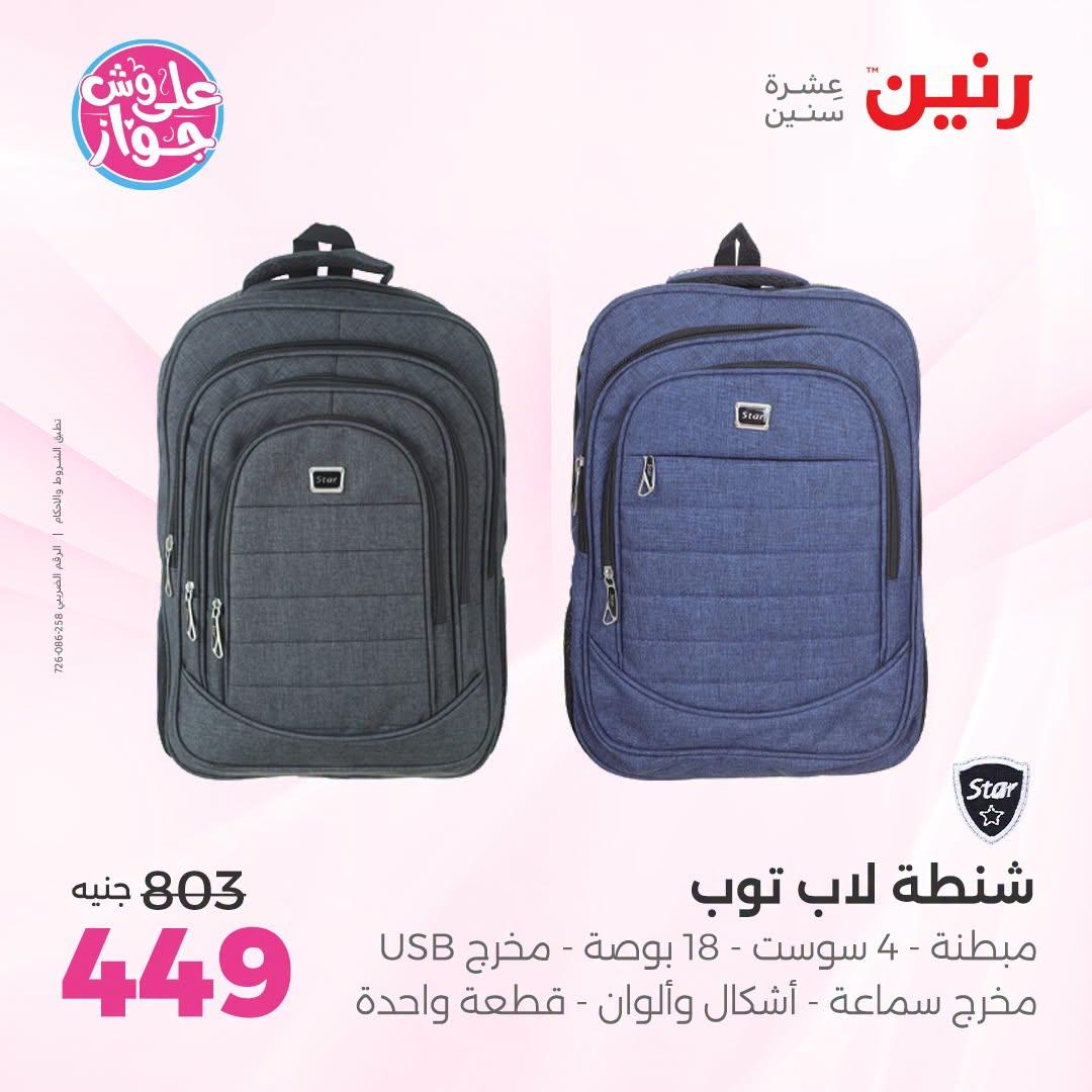 عروض رنين صفحة 3
