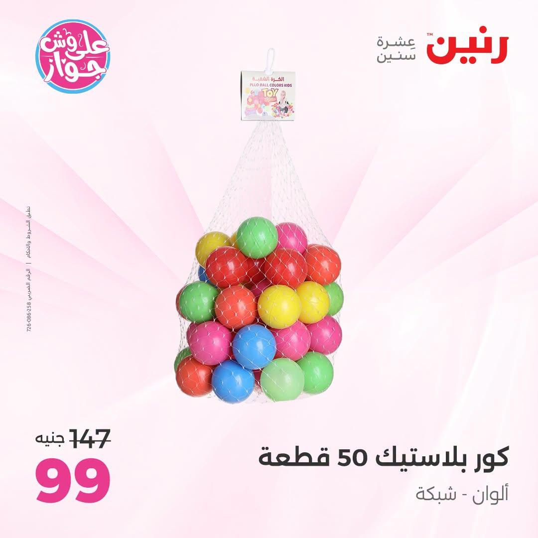 عروض رنين صفحة 30
