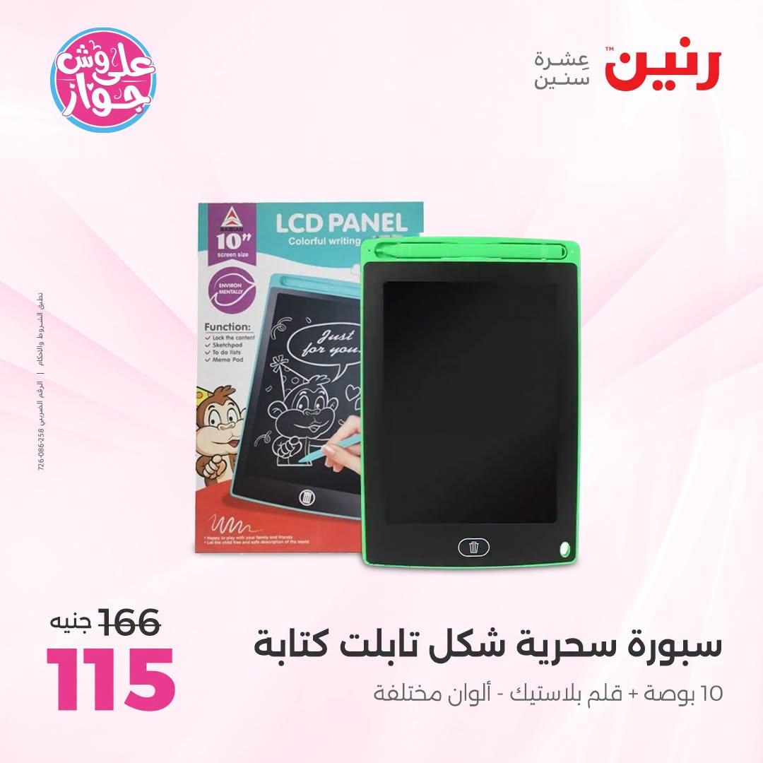 عروض رنين صفحة 33