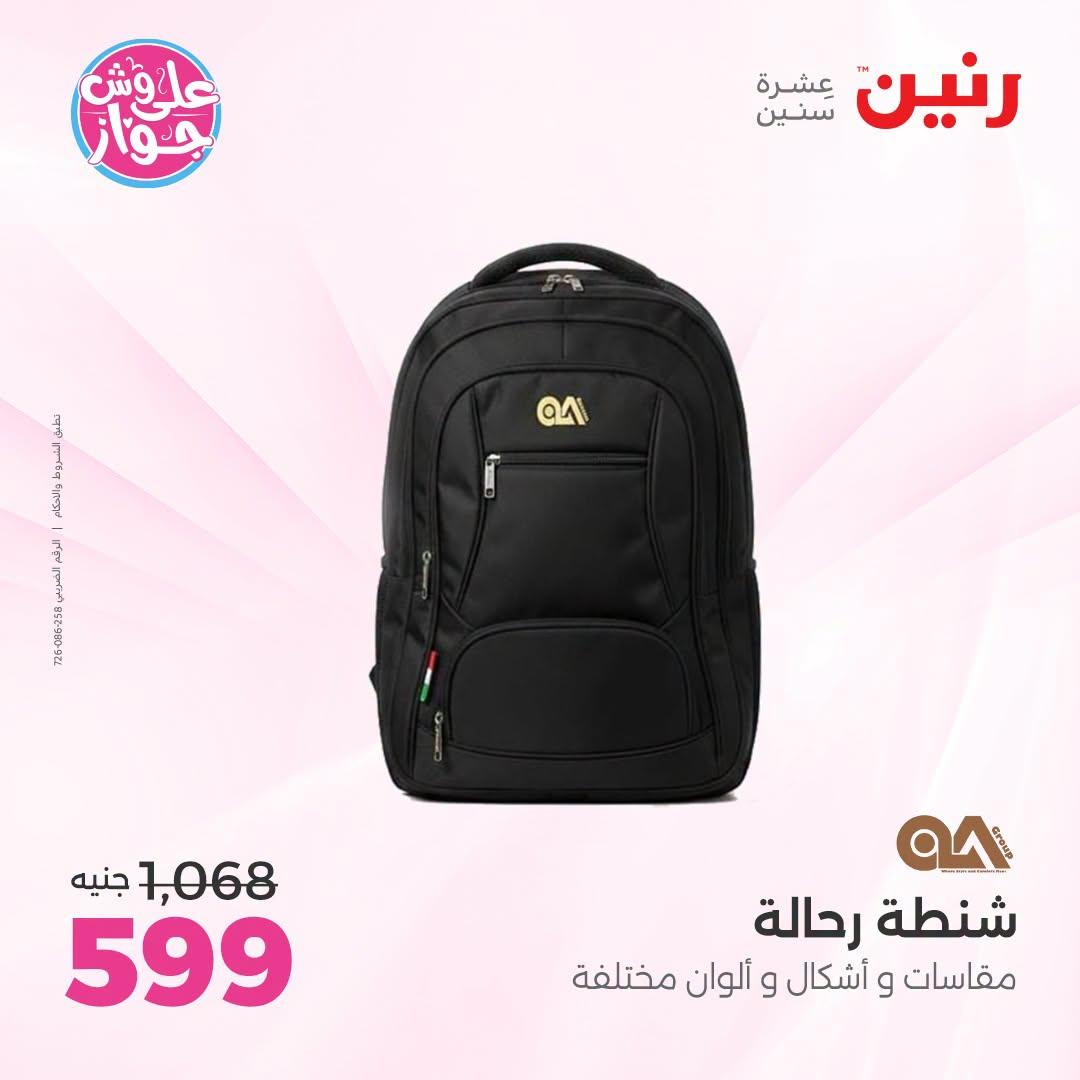 عروض رنين صفحة 4