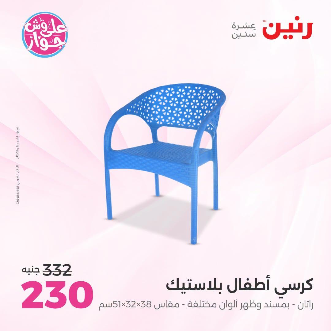 عروض رنين صفحة 47