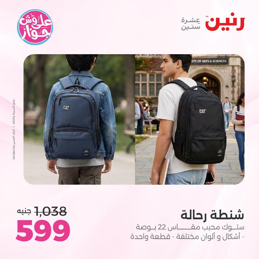 عروض رنين صفحة 5