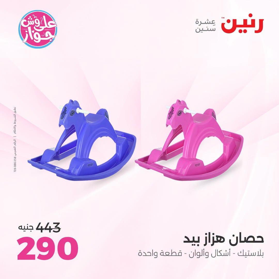 عروض رنين صفحة 51