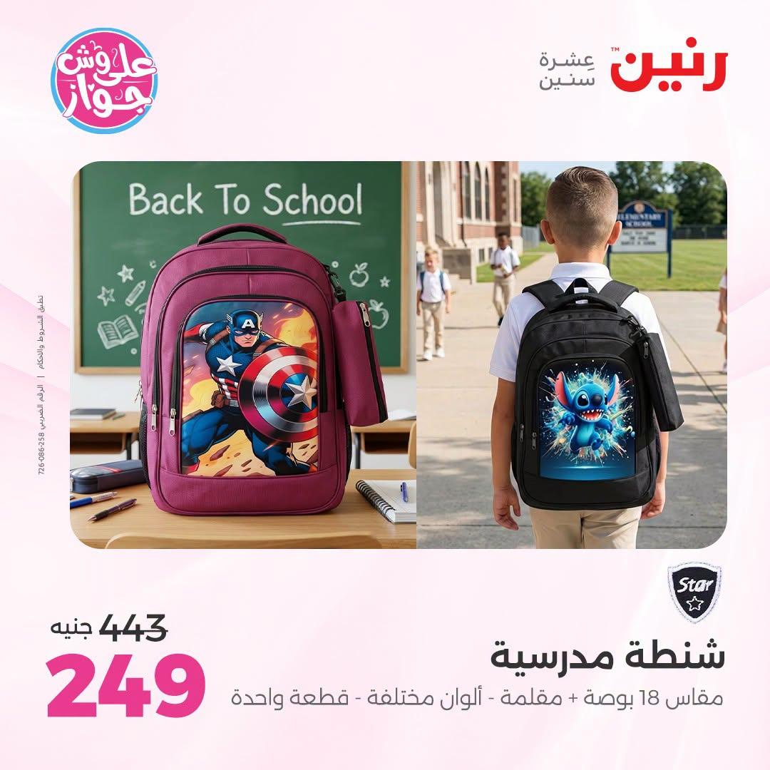 عروض رنين صفحة 6