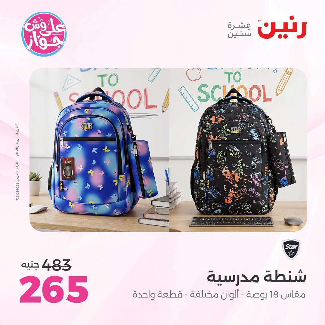عروض رنين صفحة 7