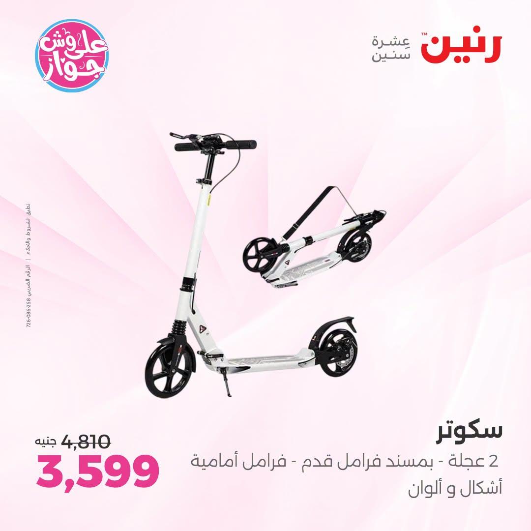 عروض رنين صفحة 71