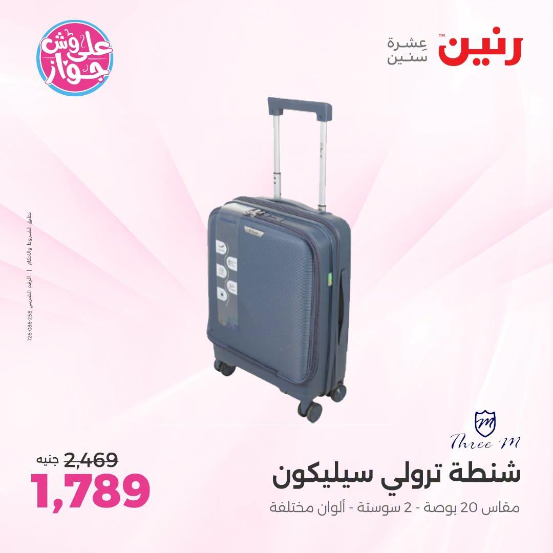 عروض رنين صفحة 78