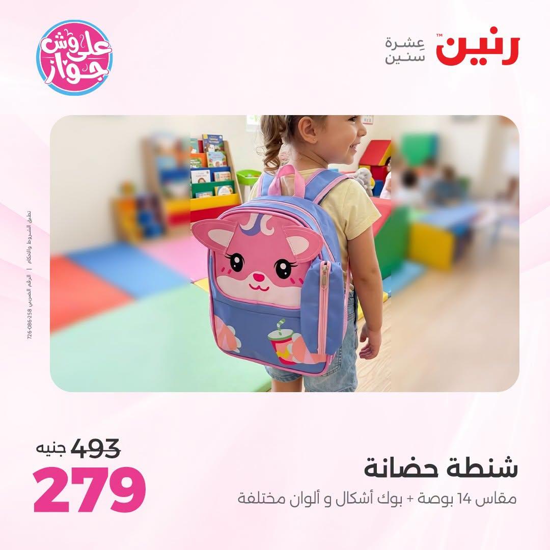 عروض رنين صفحة 8