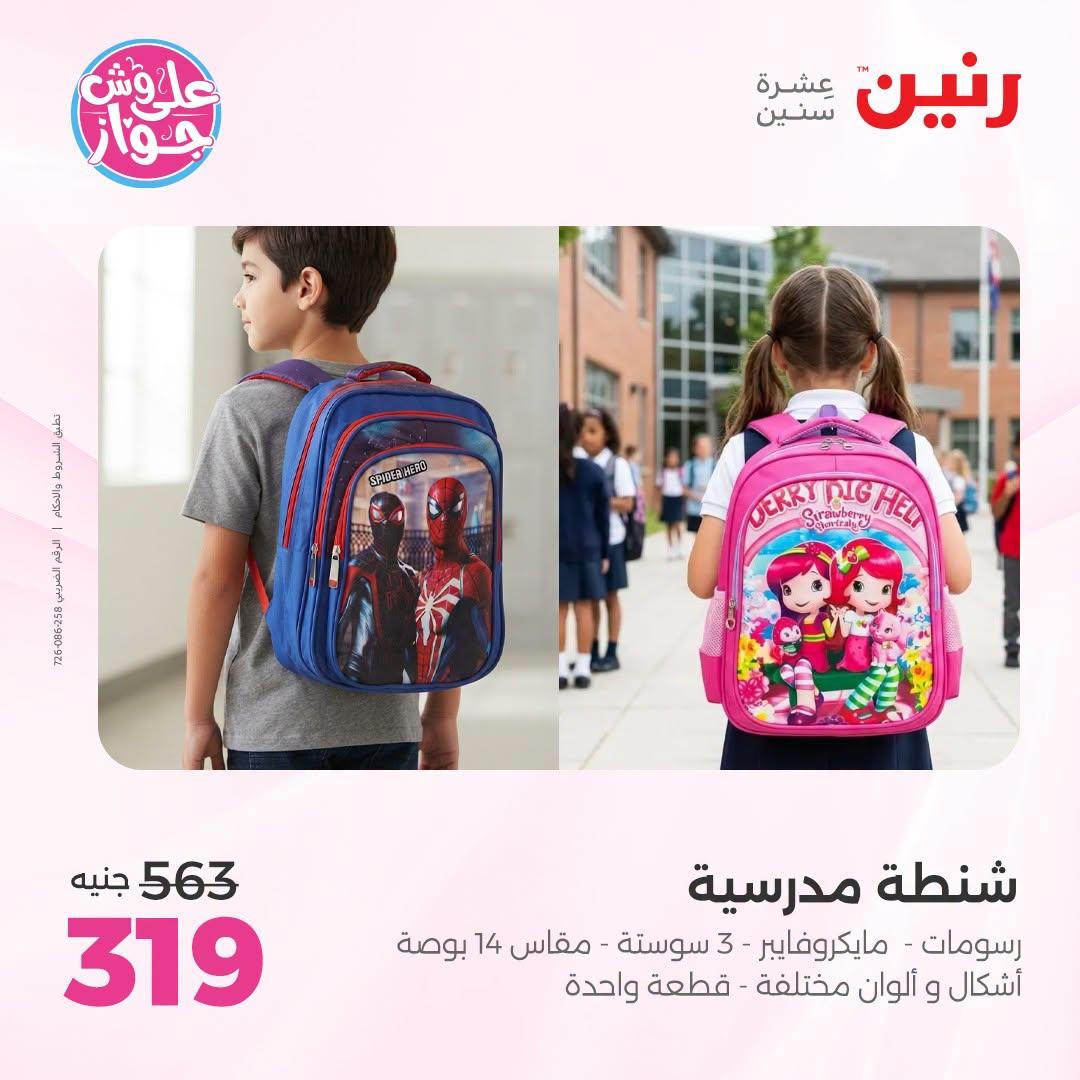 عروض رنين صفحة 9