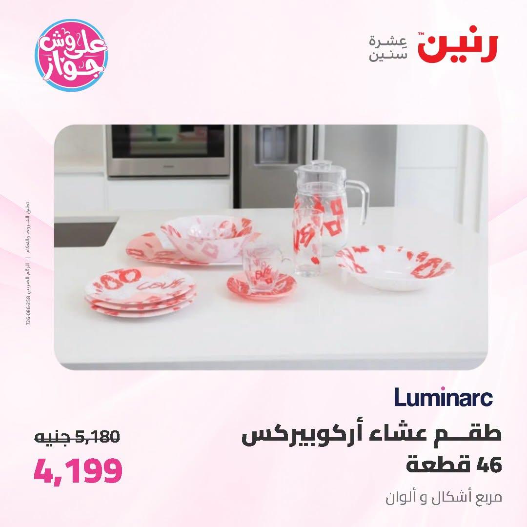 عروض رنين صفحة 12