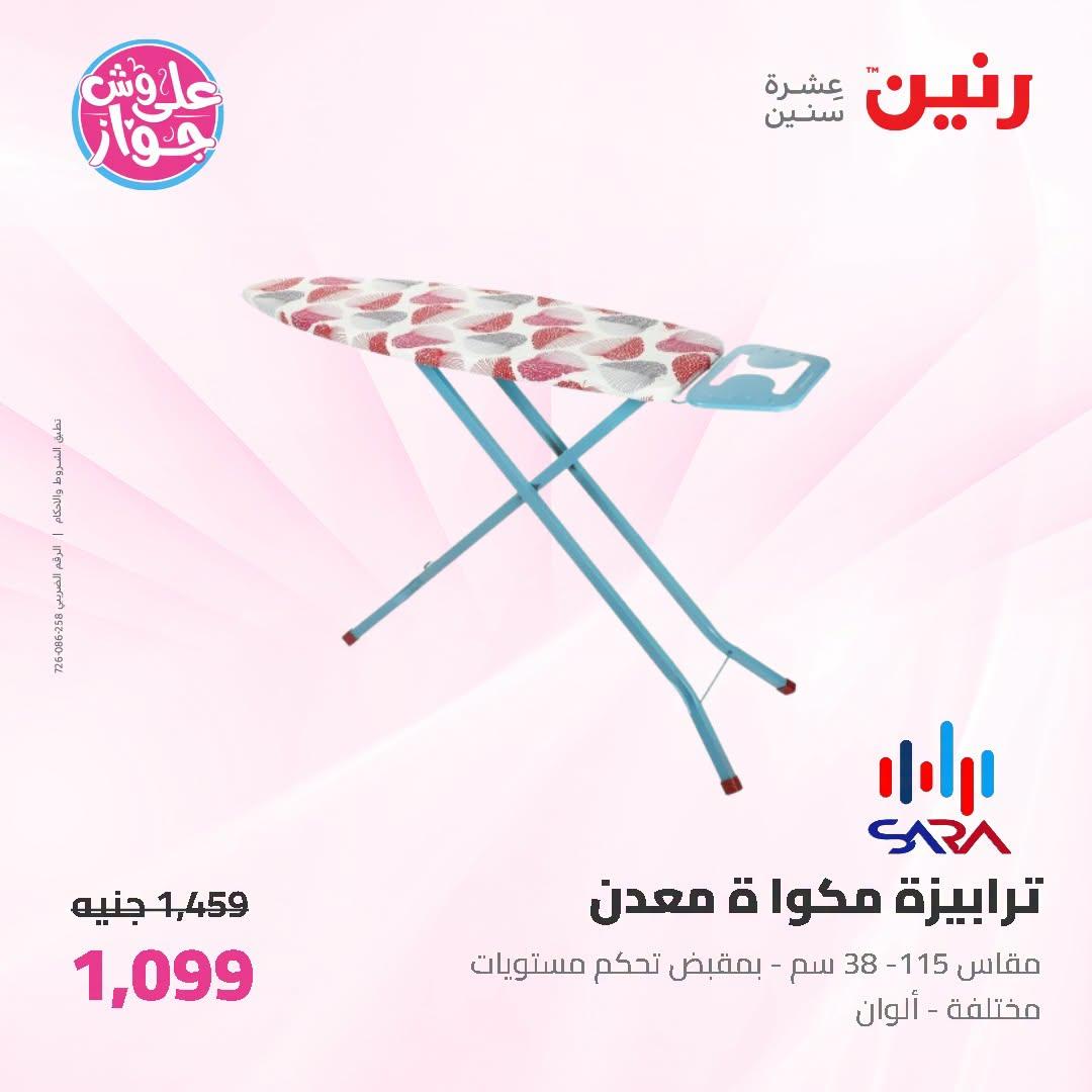عروض رنين صفحة 13