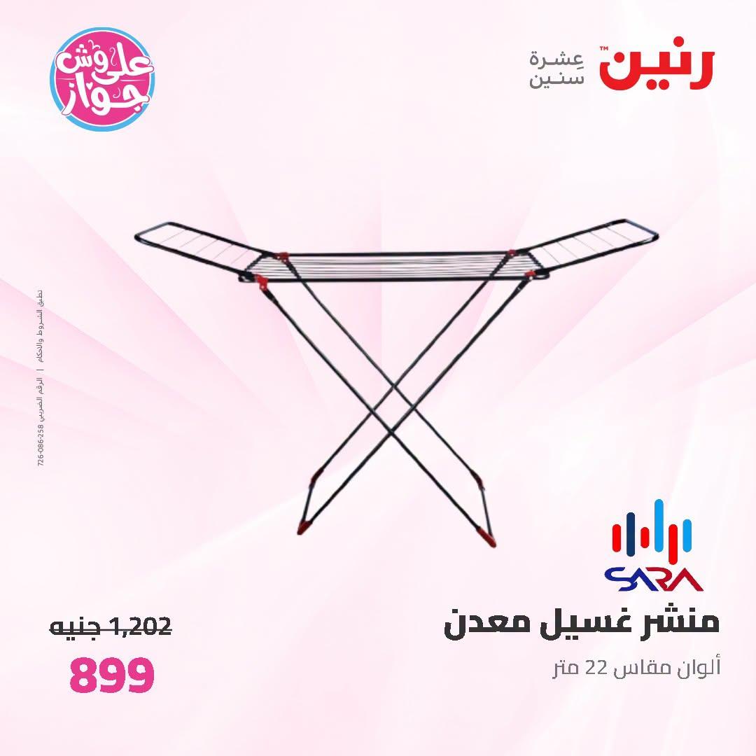 عروض رنين صفحة 14