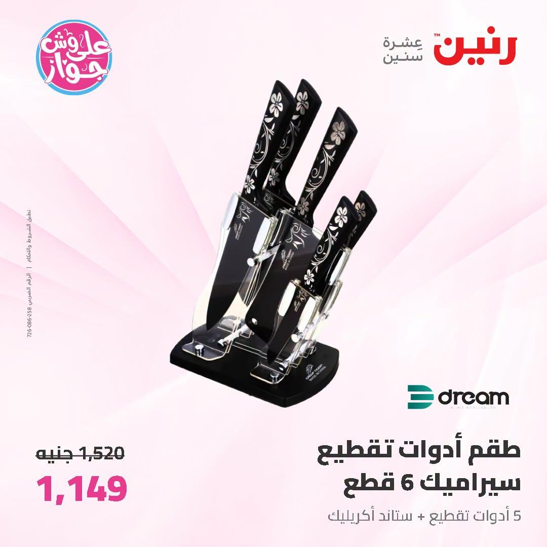 عروض رنين صفحة 15