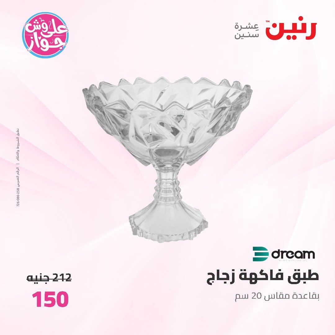 عروض رنين صفحة 17