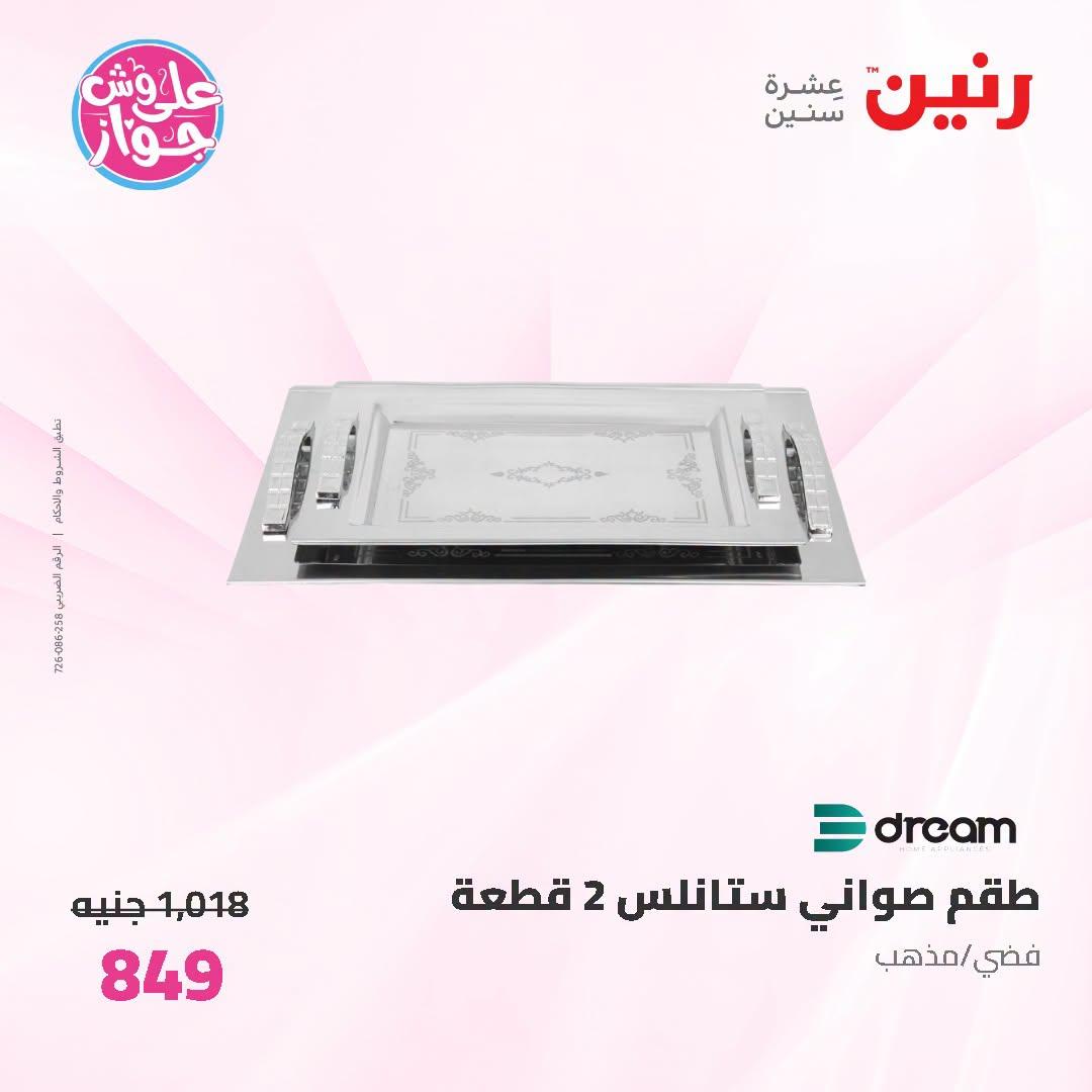 عروض رنين صفحة 19
