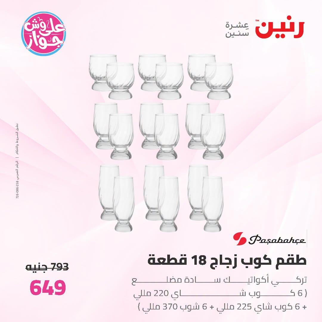 عروض رنين صفحة 2