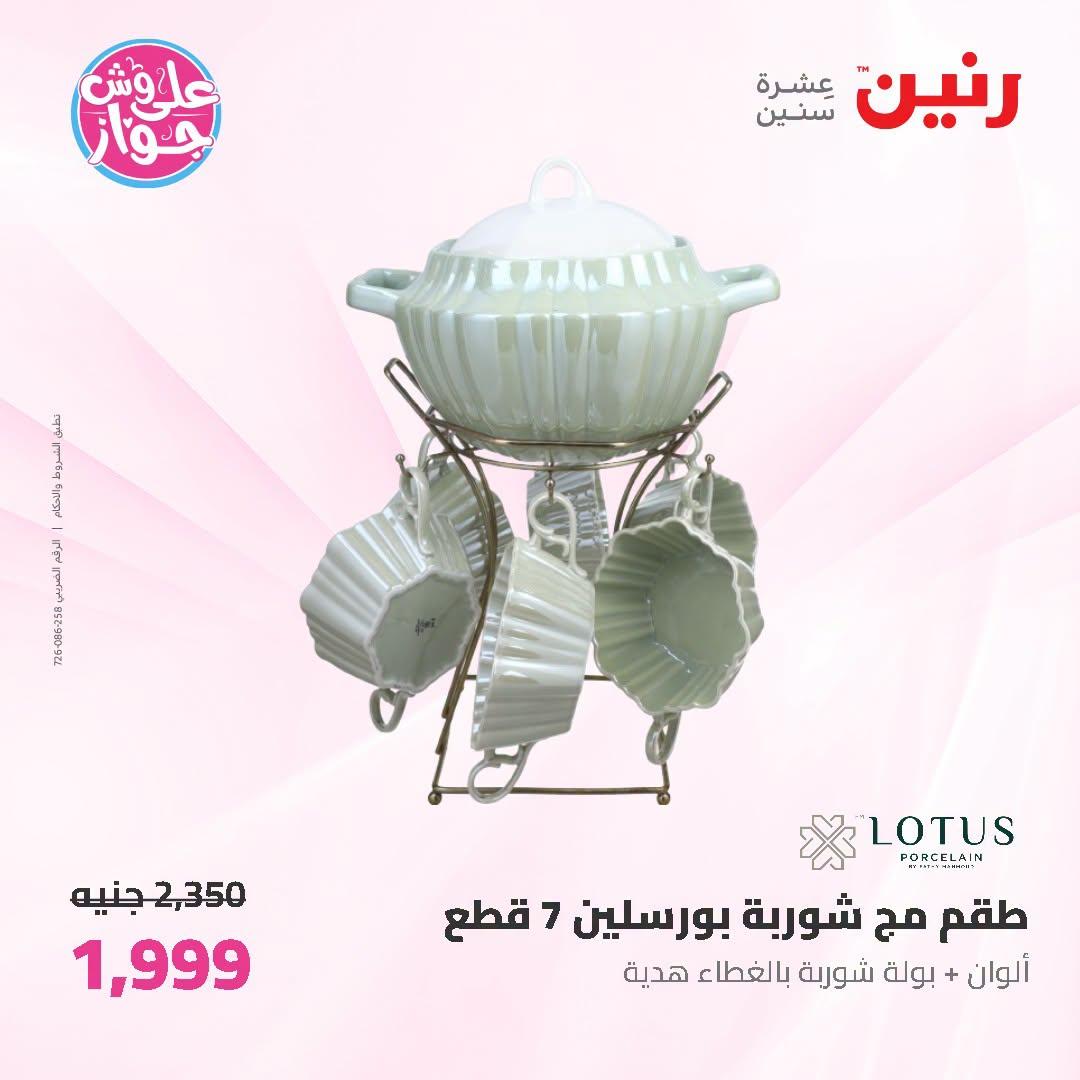 عروض رنين صفحة 25
