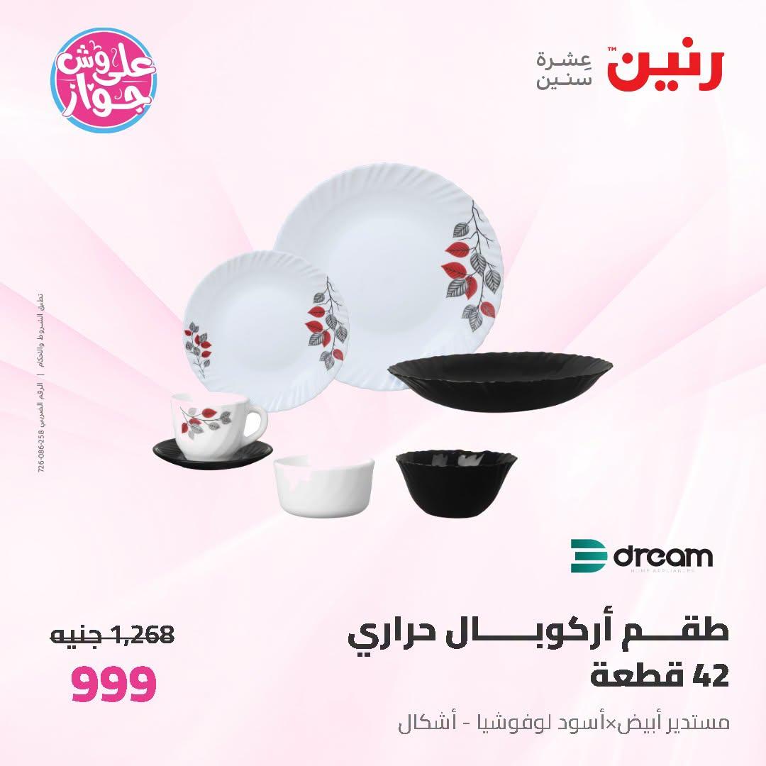 عروض رنين صفحة 27