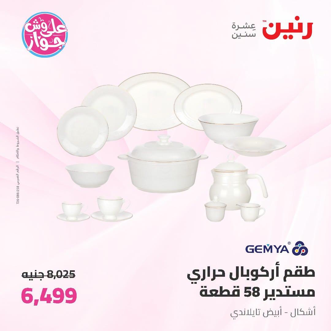 عروض رنين صفحة 28