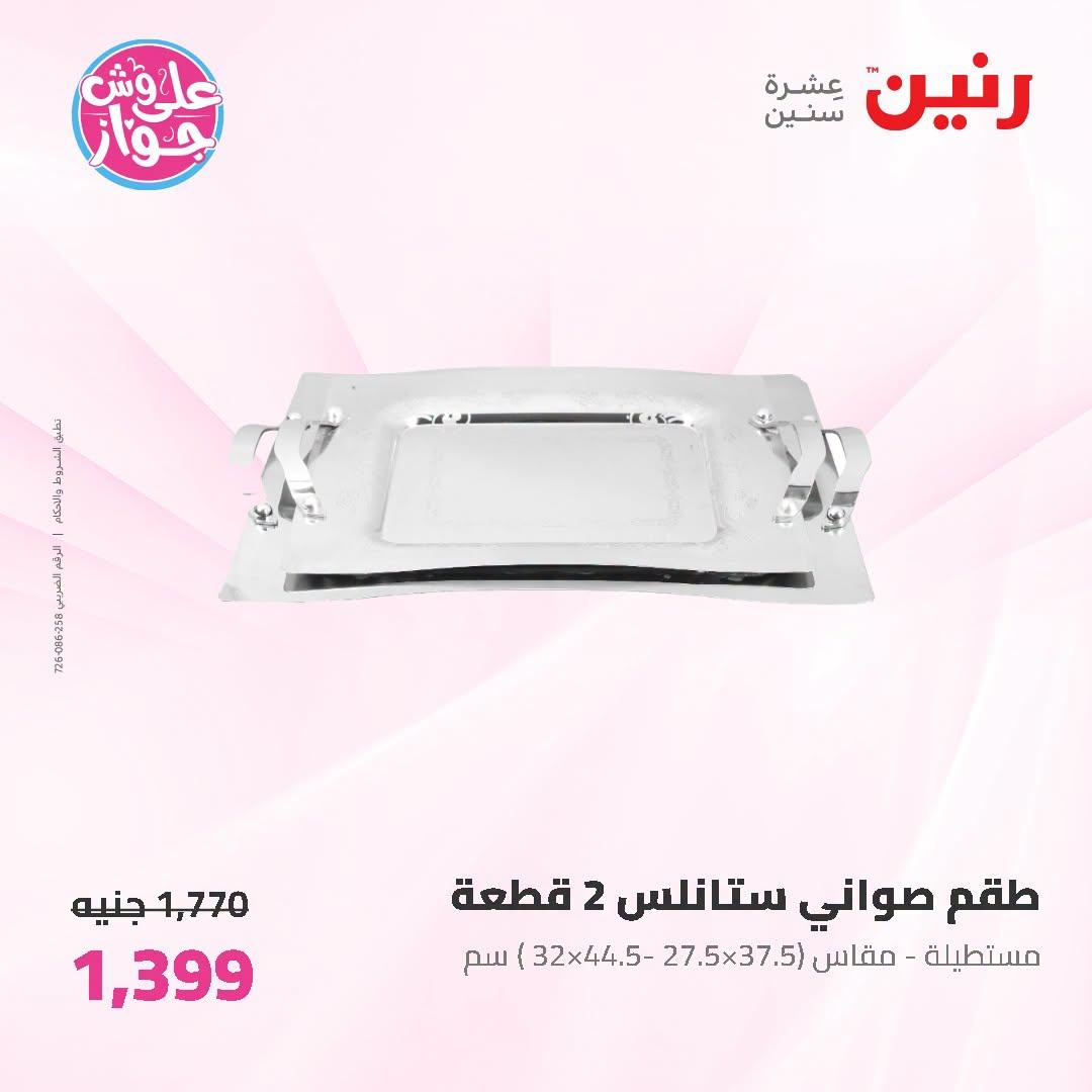 عروض رنين صفحة 3