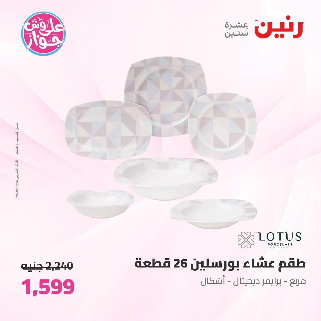 عروض رنين صفحة 30