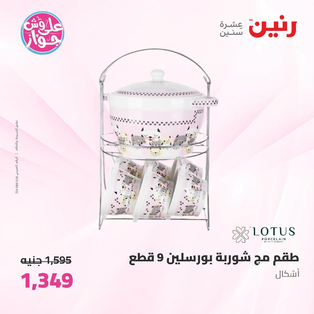 عروض رنين صفحة 31