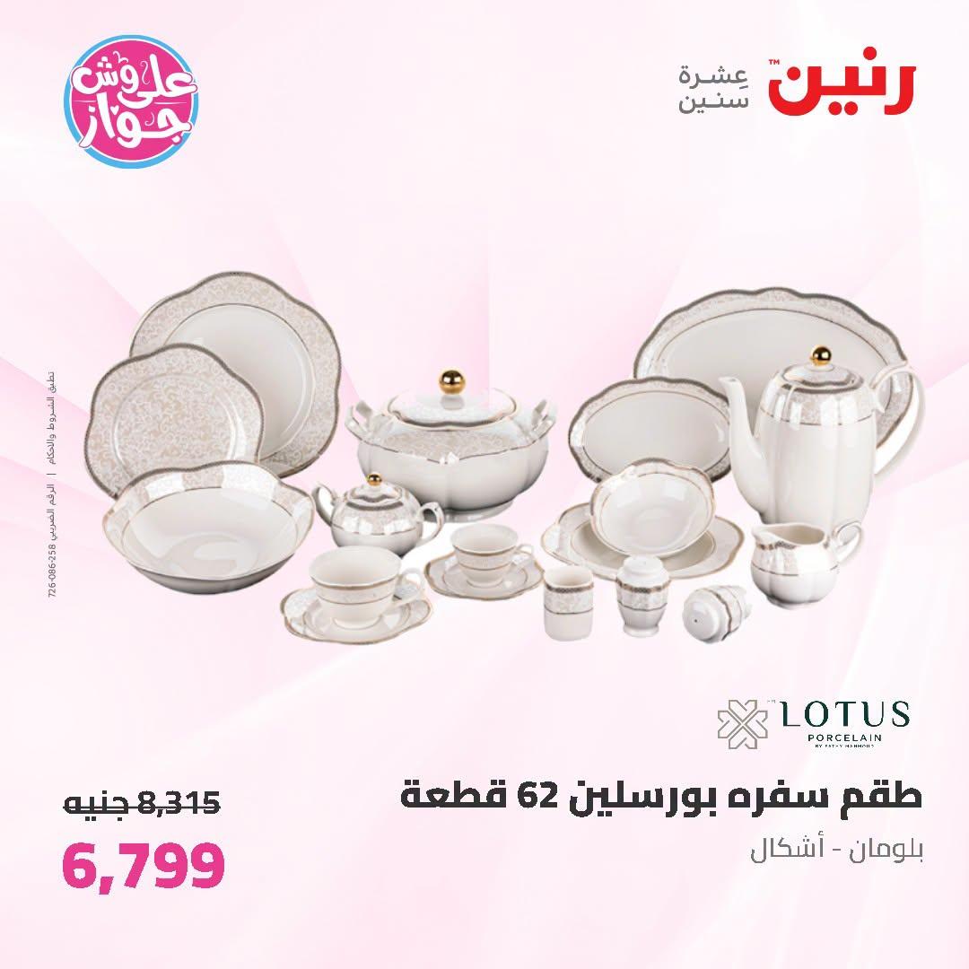 عروض رنين صفحة 32