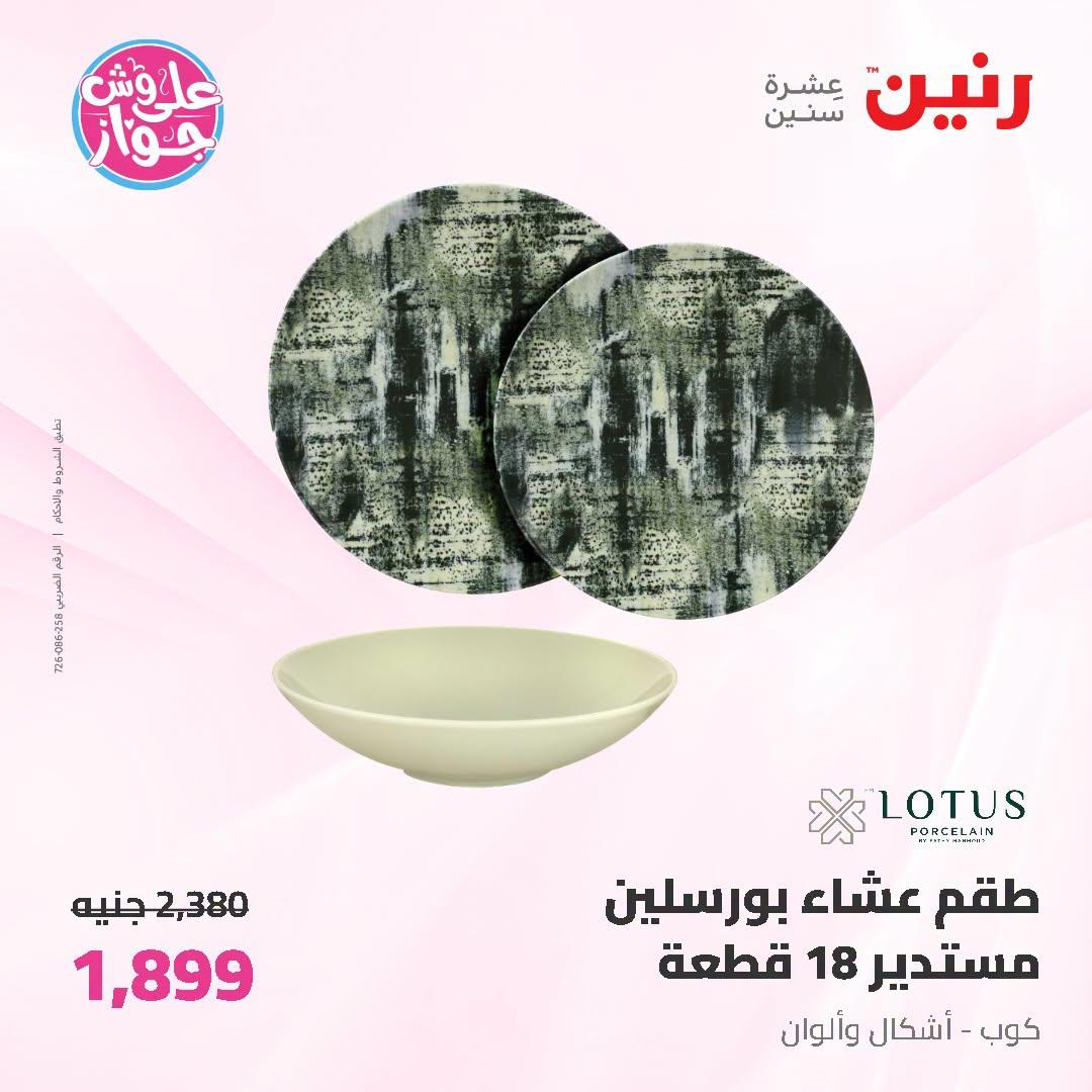 عروض رنين صفحة 34