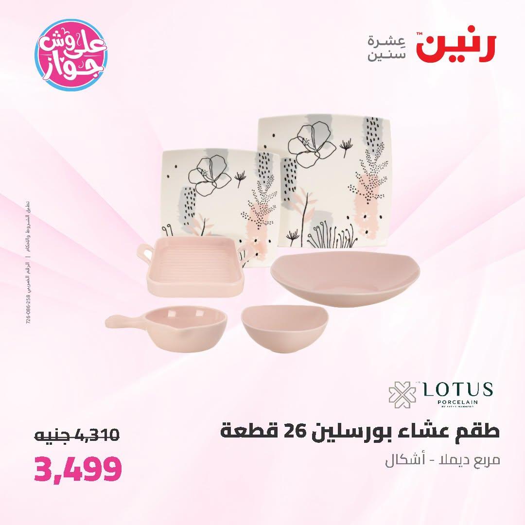 عروض رنين صفحة 35