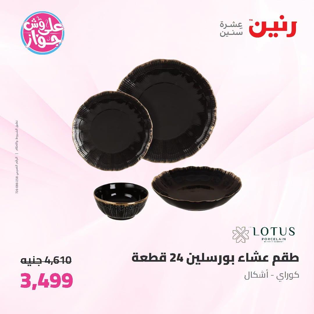 عروض رنين صفحة 36