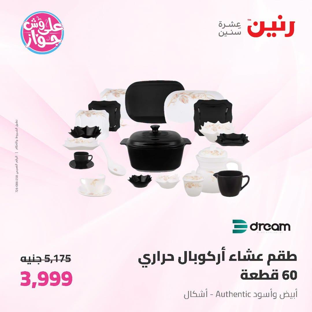عروض رنين صفحة 38