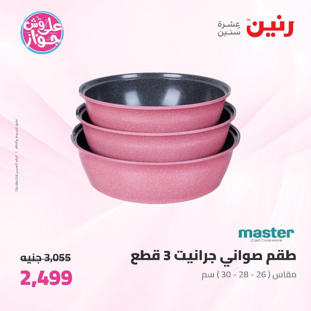 عروض رنين صفحة 39