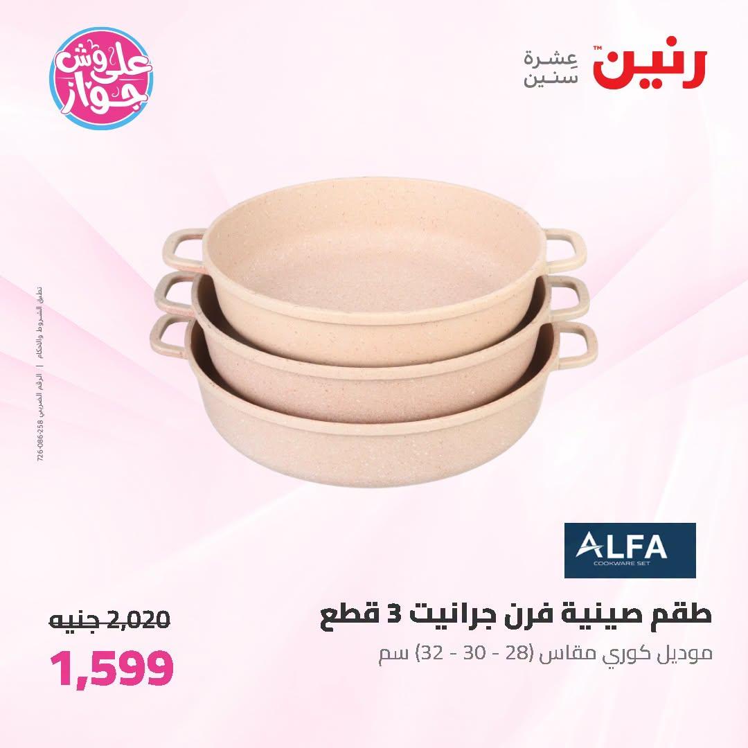 عروض رنين صفحة 40