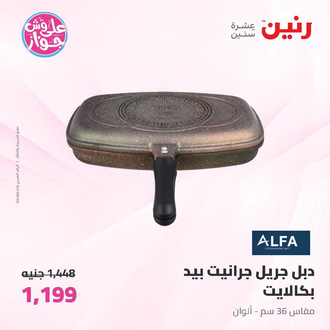 عروض رنين صفحة 41