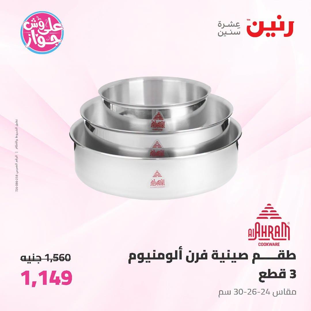 عروض رنين صفحة 42