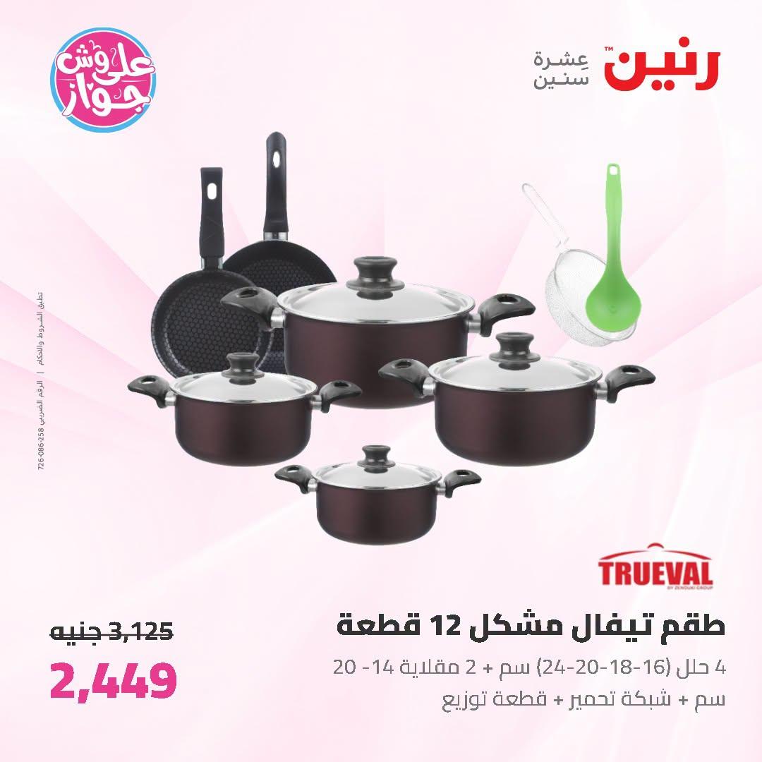 عروض رنين صفحة 43