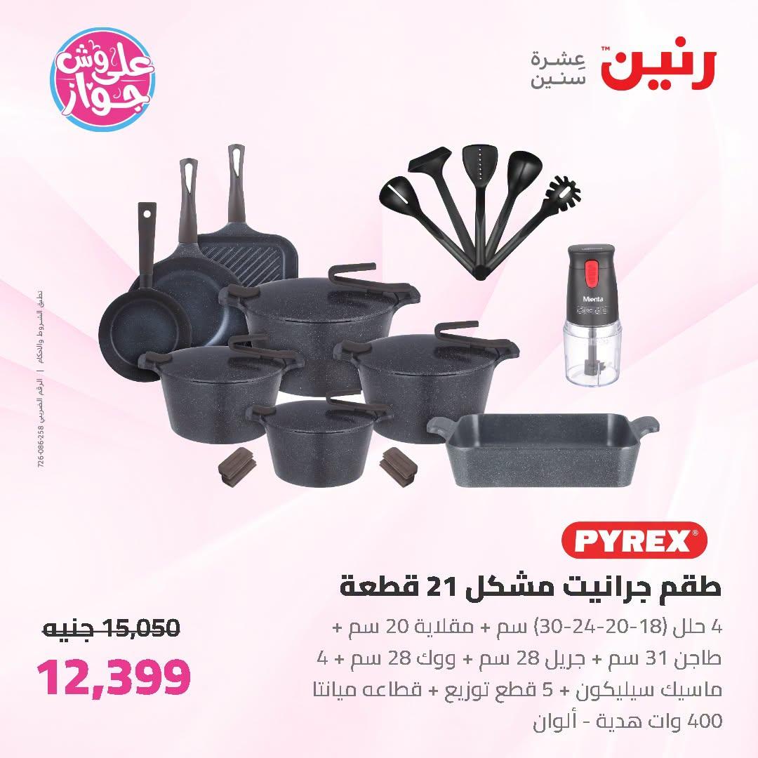 عروض رنين صفحة 46