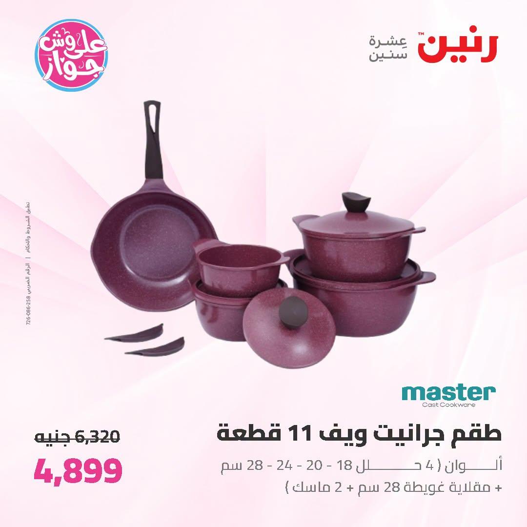 عروض رنين صفحة 48