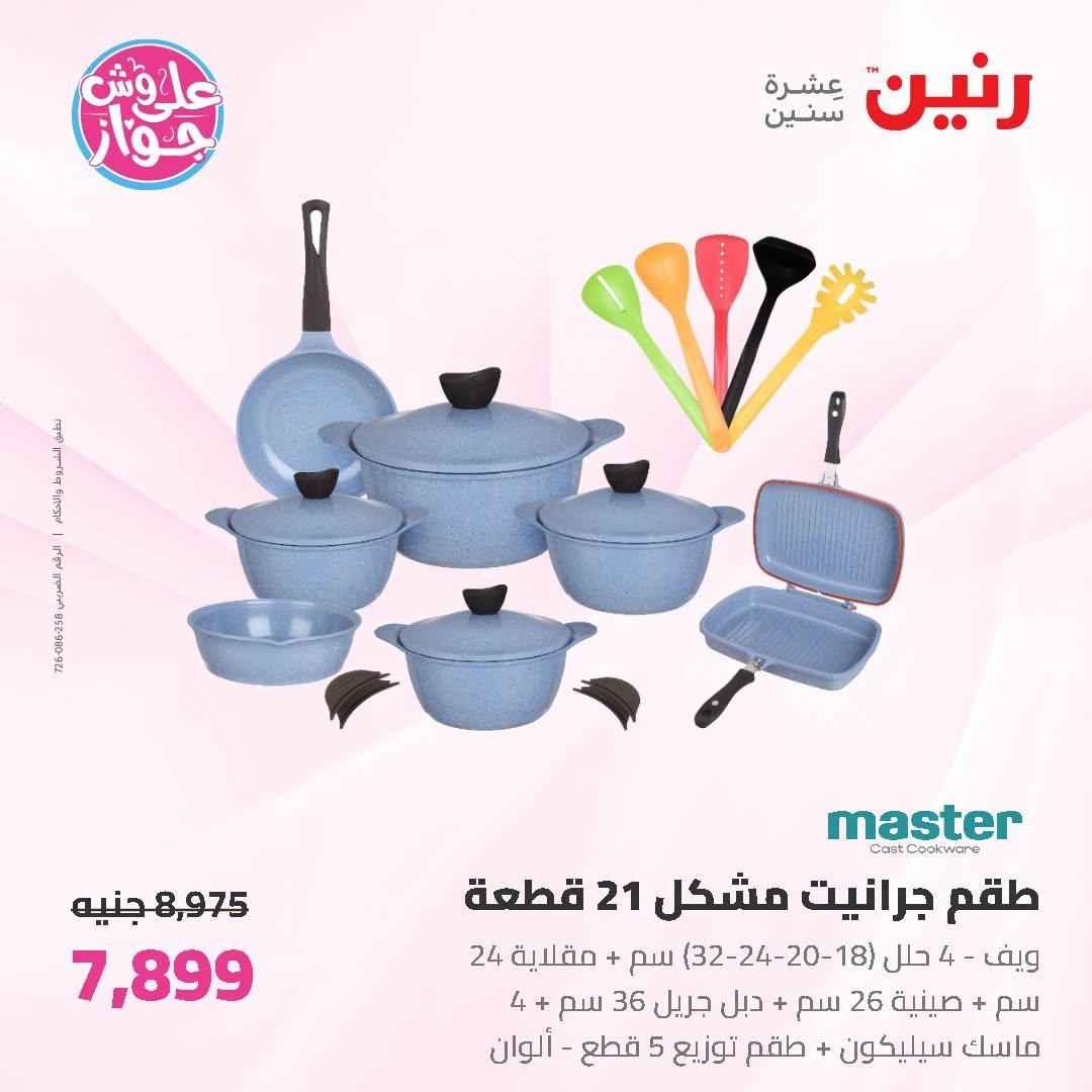 عروض رنين صفحة 49