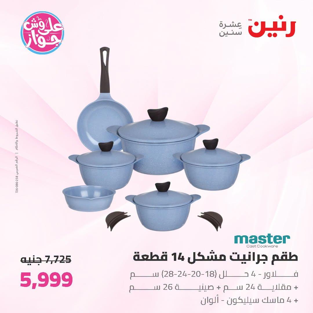 عروض رنين صفحة 51