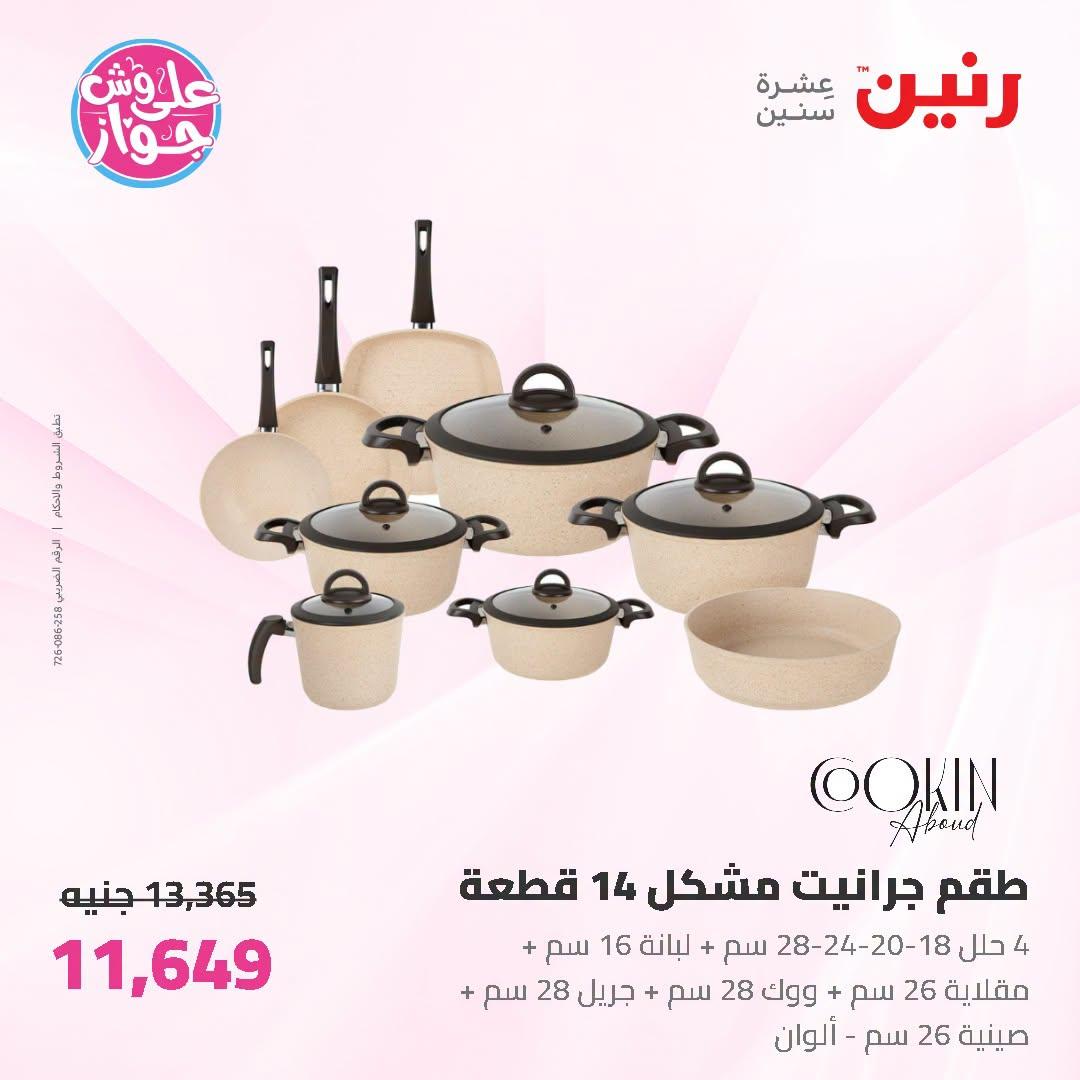 عروض رنين صفحة 53